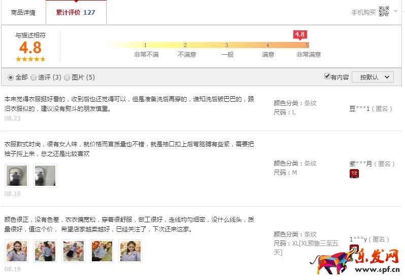 淘寶置頂差評困擾2.jpg