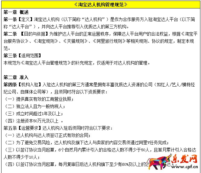 淘寶達人規(guī)則