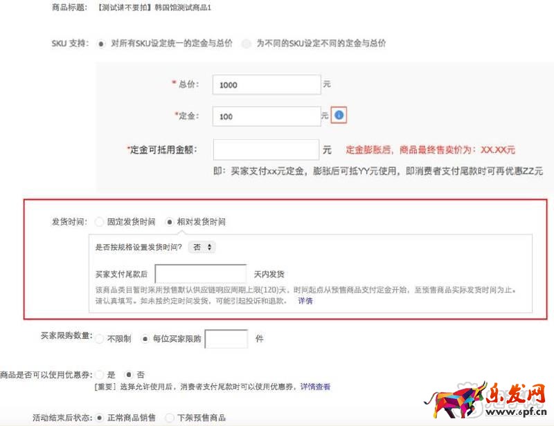 雙十一預(yù)售申報(bào)
