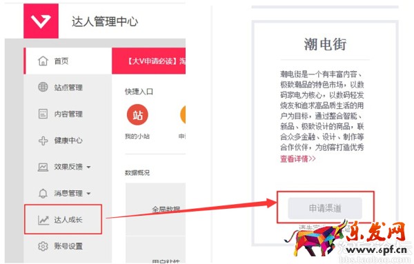 淘寶達(dá)人后臺 淘寶達(dá)人后臺