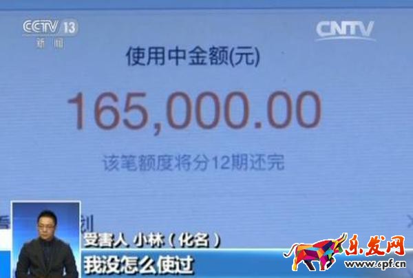 網(wǎng)購(gòu)一份數(shù)據(jù)線(xiàn)被騙16.5萬(wàn).jpeg