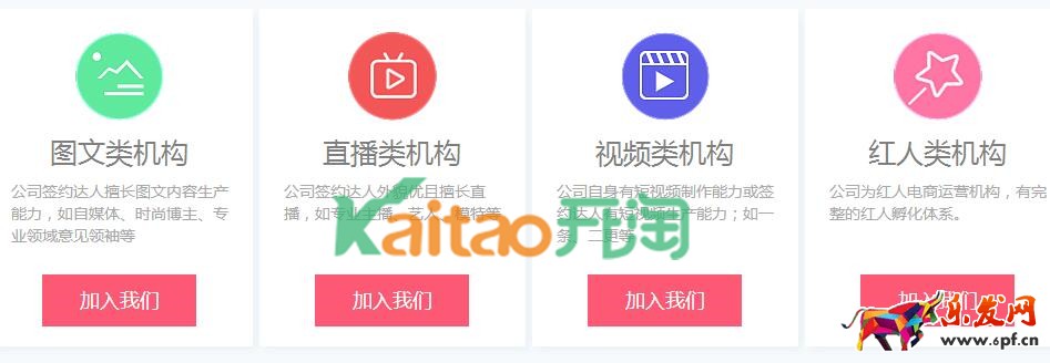 淘寶達(dá)人MCN機(jī)構(gòu)如何入駐
