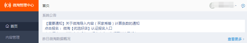 微淘新升級(jí)