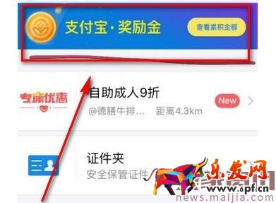 2017支付寶獎(jiǎng)勵(lì)金領(lǐng)取攻略 2017支付寶獎(jiǎng)勵(lì)金領(lǐng)取攻略