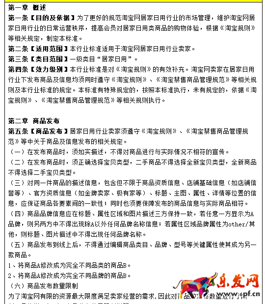 淘寶規(guī)則