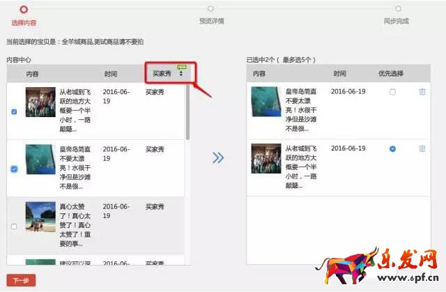 淘寶用戶說模板