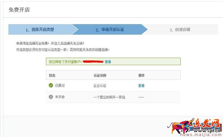 淘寶怎么成為企業店鋪？