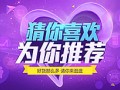 淘寶猜你喜歡