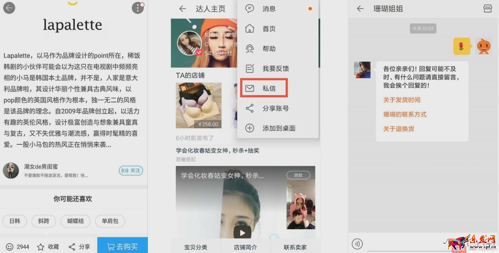 新手須知：怎么聯系達人洽談？