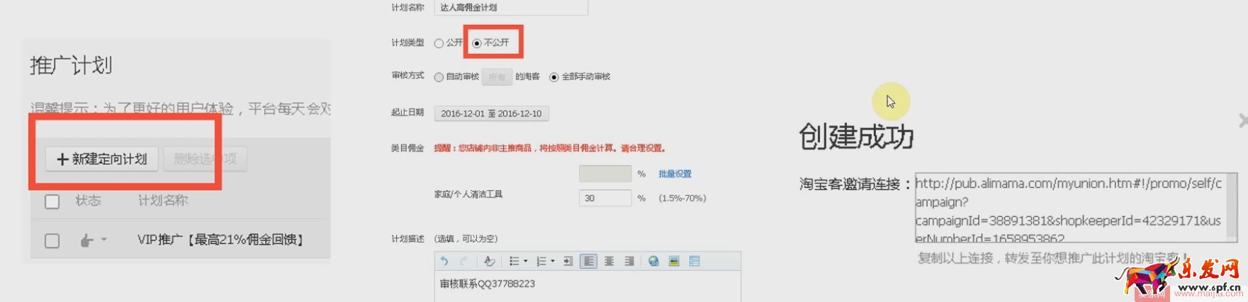 新手須知：怎么聯系達人洽談？