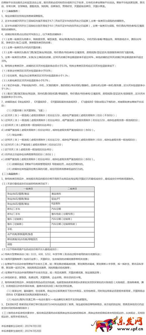 淘寶非常大牌報名規則