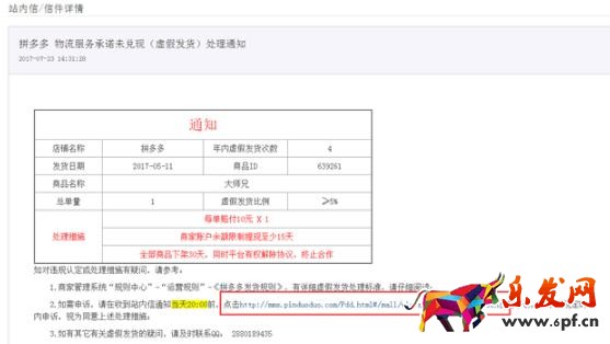 拼多多虛假發貨違規申訴流程