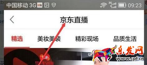 京東申請(qǐng)直播步驟
