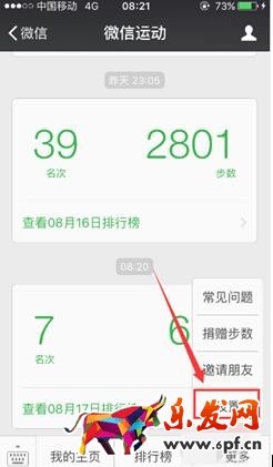 微信運(yùn)動怎么屏蔽某人2.jpg