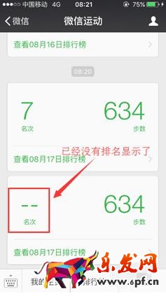微信運(yùn)動怎么屏蔽某人4.jpg