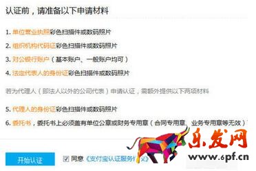 淘寶企業開店認證方式6.jpg