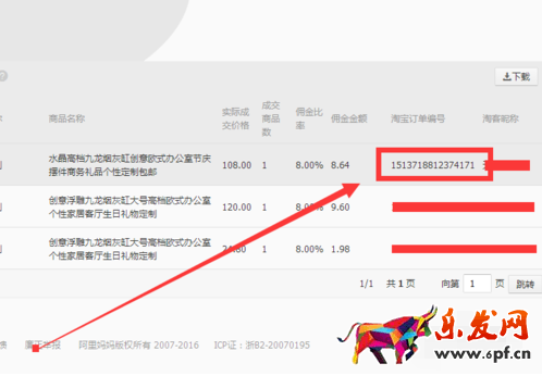 淘寶客下單有什么區別6.png