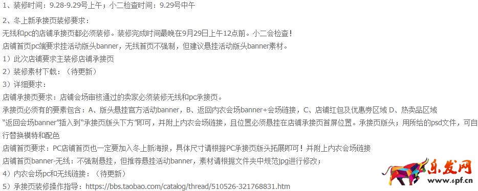 淘寶ifashion冬季上新活動(dòng)招商規(guī)則