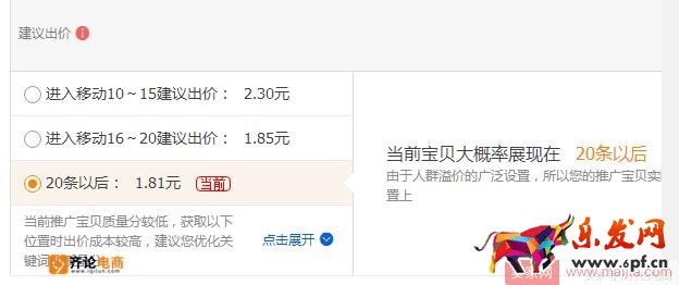 這樣開車，讓你的直通車“起死回生”