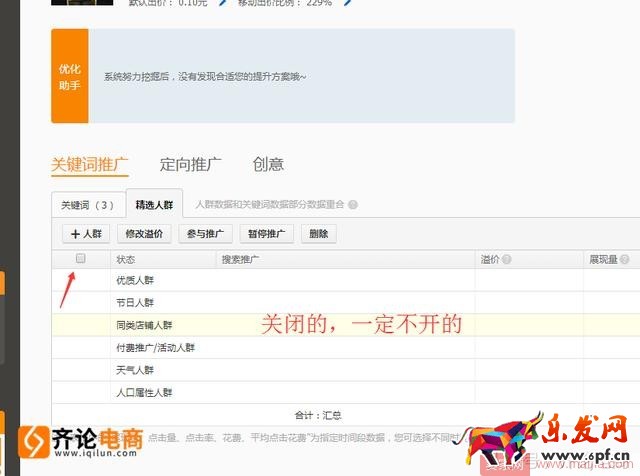 這樣開車，讓你的直通車“起死回生”