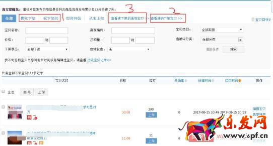 店鋪寶貝被下架或刪除了怎么辦？