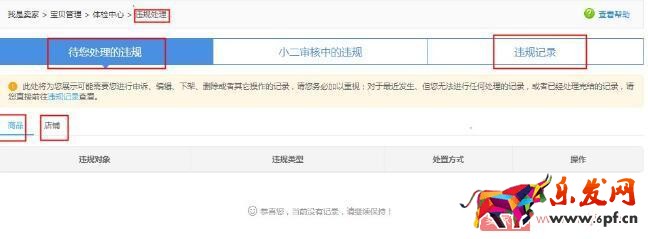 店鋪寶貝被下架或刪除了怎么辦？