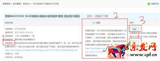 店鋪寶貝被下架或刪除了怎么辦？