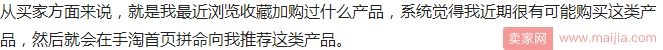 教你如何引爆手淘首頁流量？