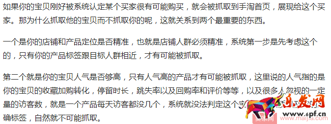 教你如何引爆手淘首頁流量？