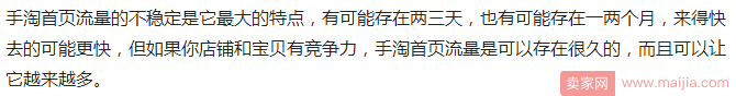 教你如何引爆手淘首頁流量？