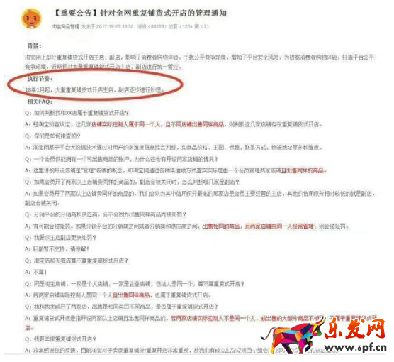 2018淘寶關店潮