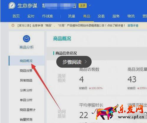 淘寶生意參謀如何看數(shù)據(jù)？怎么進(jìn)行物品分析