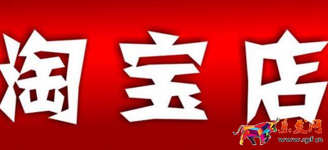 淘寶