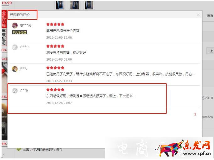 京東商品的評(píng)價(jià)為什么會(huì)被系統(tǒng)忽略?如何解決?