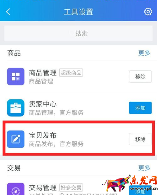千牛怎么上傳寶貝5.png