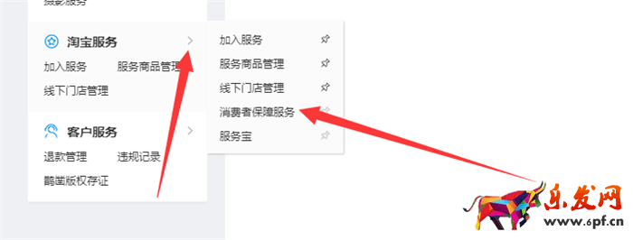 淘寶服務