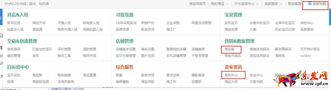 淘寶運營：新手如何用好千牛工作臺賣家中心？