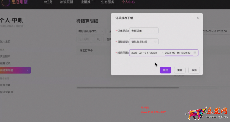 淘寶有好貨CPS結(jié)算