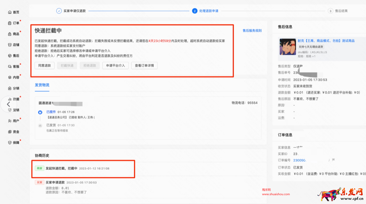 快手?jǐn)r截物流功能