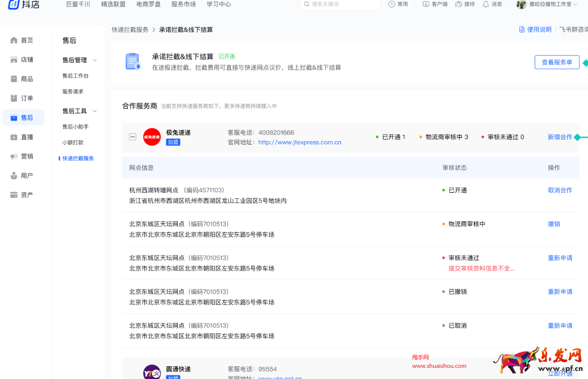 抖音快遞攔截，線下結算功能