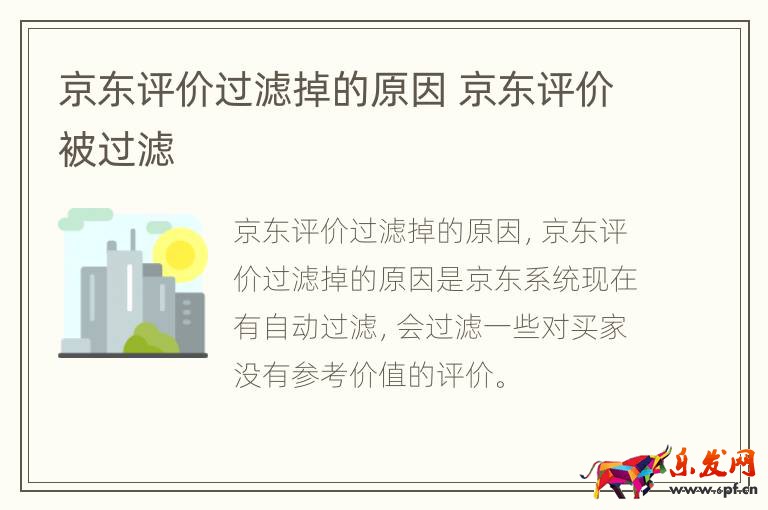 京東評(píng)價(jià)過濾掉的原因 京東評(píng)價(jià)被過濾