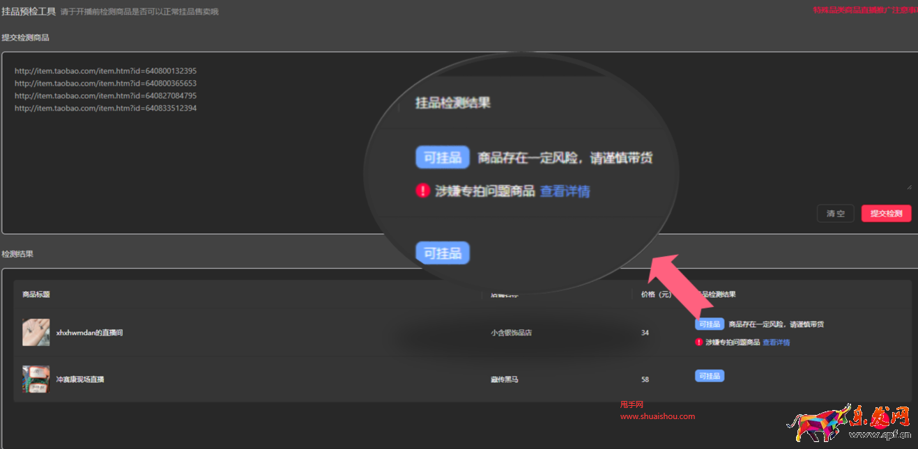 淘寶直播商品預(yù)檢