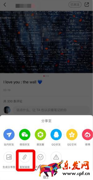 《小紅書》復(fù)制筆記鏈接方法