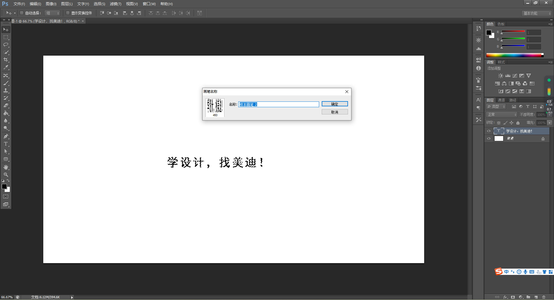 ps怎么把文字自定義成畫筆工具？超詳細(xì)的教程來(lái)了！
